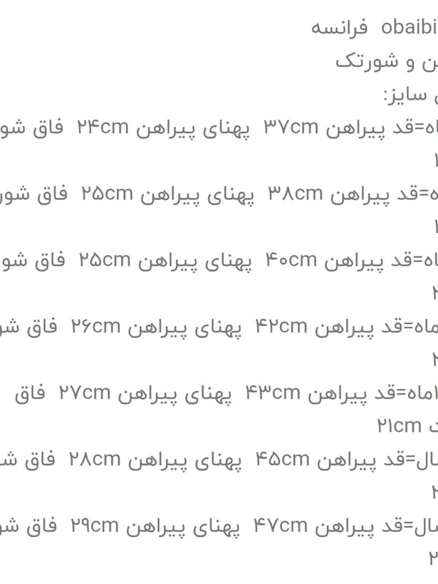 ست سارافون و شورتک obabi